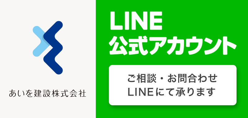 LINEから問い合わせる